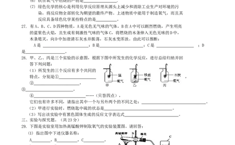 第二单元我们周围的空气测试题(含答案)_初中化学_01.人教版初中化学_01.初中化学课件PPT--教案--试题_初中化学&mdash;课件&mdash;教案&mdash;试题-推荐_9年级上课件教案试题_9年级上试题_第2单元