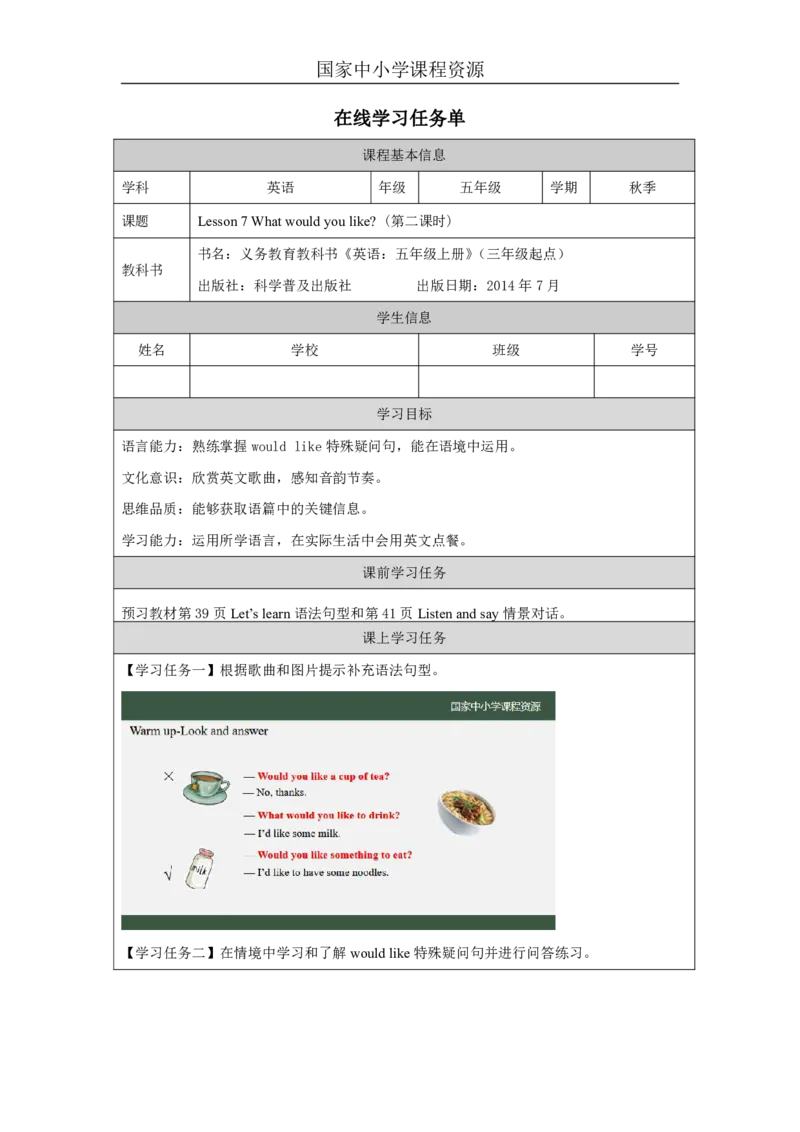 20Lesson7Whatwouldyoulike？(2)_国家课_学习任务单_26春四年级上下册人教版_四上英语合集人教版PEP英语四年级上册新教材（教学视频+课件+动画+音频+练习+教案）_17练习资料_《小学英语》