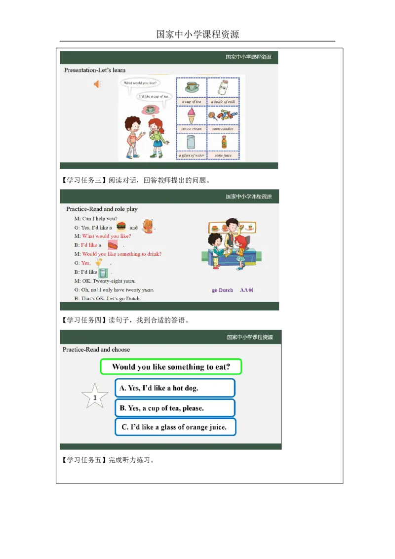 20Lesson7Whatwouldyoulike？(2)_国家课_学习任务单_26春四年级上下册人教版_四上英语合集人教版PEP英语四年级上册新教材（教学视频+课件+动画+音频+练习+教案）_17练习资料_《小学英语》