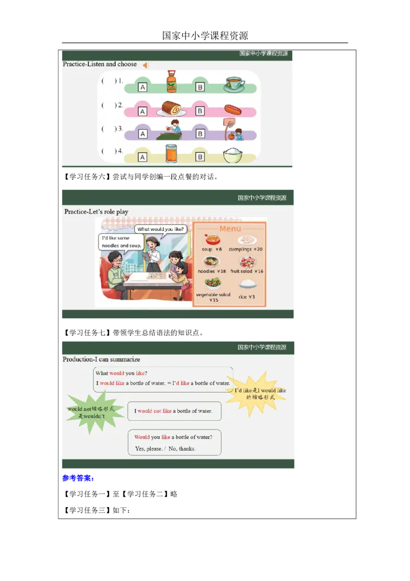20Lesson7Whatwouldyoulike？(2)_国家课_学习任务单_26春四年级上下册人教版_四上英语合集人教版PEP英语四年级上册新教材（教学视频+课件+动画+音频+练习+教案）_17练习资料_《小学英语》