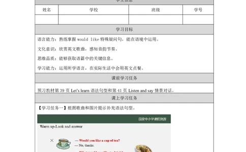 20Lesson7Whatwouldyoulike？(2)_国家课_学习任务单_26春四年级上下册人教版_四上英语合集人教版PEP英语四年级上册新教材（教学视频+课件+动画+音频+练习+教案）_17练习资料_《小学英语》