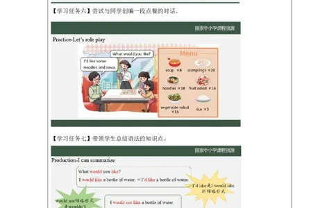 20Lesson7Whatwouldyoulike？(2)_国家课_学习任务单_26春四年级上下册人教版_四上英语合集人教版PEP英语四年级上册新教材（教学视频+课件+动画+音频+练习+教案）_17练习资料_《小学英语》