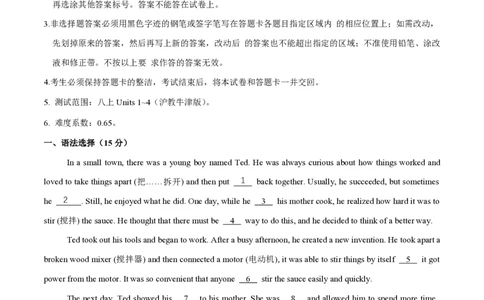 八年级英语期中模拟卷（考试版A4）测试范围：八上Units1~4（沪教牛津版）_2026沪教牛津版英语