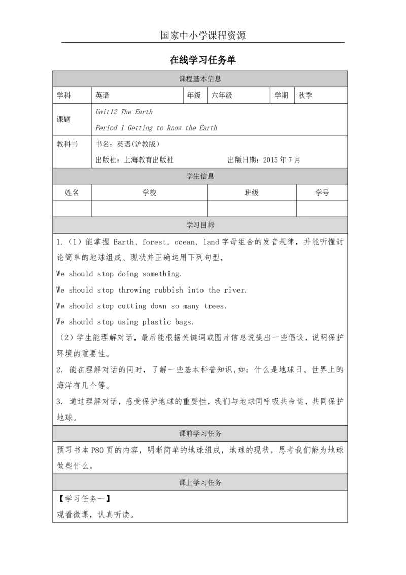 34Unit12Period1_学习任务单_26春四年级上下册人教版_四上英语合集人教版PEP英语四年级上册新教材（教学视频+课件+动画+音频+练习+教案）_17练习资料_小学英语（预习复习资料大礼包）_638