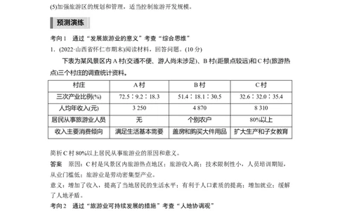 2023年高考地理二轮复习（全国版）第1部分专题突破专题13考点1　旅游业及其可持续发展_9.2025地理总复习_赠品通用版（老高考）复习资料_二轮复习