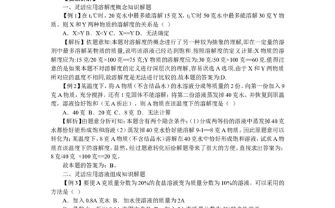 竞赛专题辅导5：溶液的基本知识_初中化学_01.人教版初中化学_01.初中化学课件PPT--教案--试题_初中化学全套_化学教案_化学：黄冈中学化学竞赛必选教程(9份)