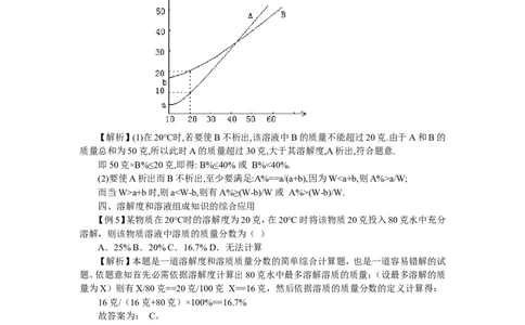 竞赛专题辅导5：溶液的基本知识_初中化学_01.人教版初中化学_01.初中化学课件PPT--教案--试题_初中化学全套_化学教案_化学：黄冈中学化学竞赛必选教程(9份)