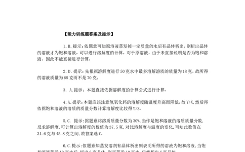 竞赛专题辅导5：溶液的基本知识_初中化学_01.人教版初中化学_01.初中化学课件PPT--教案--试题_初中化学全套_化学教案_化学：黄冈中学化学竞赛必选教程(9份)