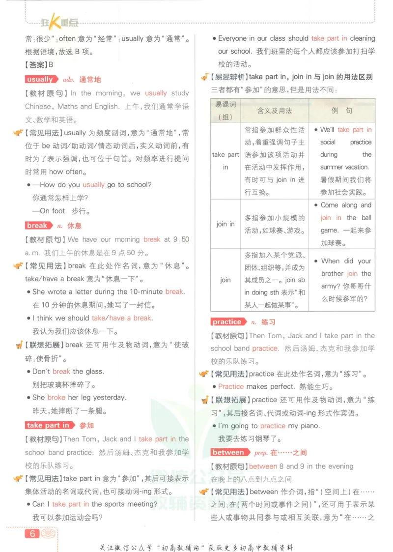 初中必刷题七年级上册英语沪教牛津版狂K重点_2026沪教牛津版英语_03(1).2英语-沪教版-上下两册