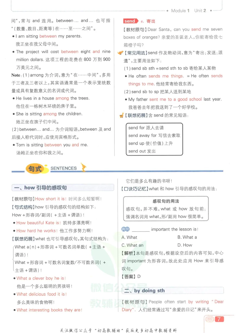 初中必刷题七年级上册英语沪教牛津版狂K重点_2026沪教牛津版英语_03(1).2英语-沪教版-上下两册