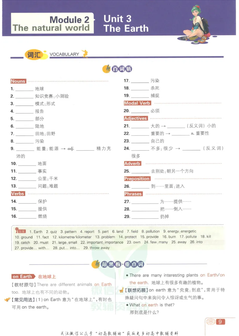 初中必刷题七年级上册英语沪教牛津版狂K重点_2026沪教牛津版英语_03(1).2英语-沪教版-上下两册