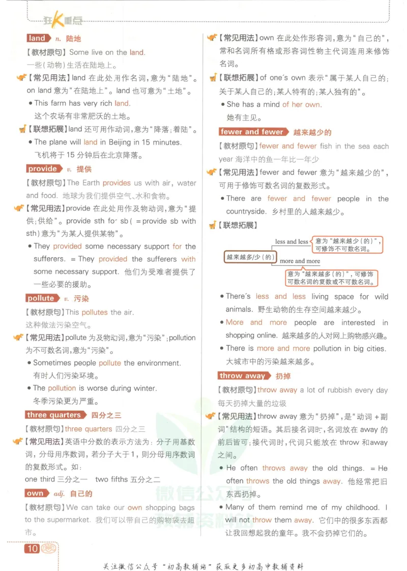 初中必刷题七年级上册英语沪教牛津版狂K重点_2026沪教牛津版英语_03(1).2英语-沪教版-上下两册