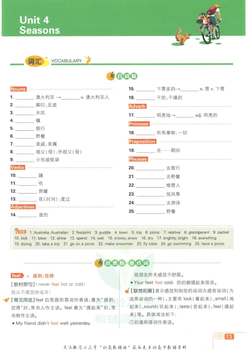 初中必刷题七年级上册英语沪教牛津版狂K重点_2026沪教牛津版英语_03(1).2英语-沪教版-上下两册