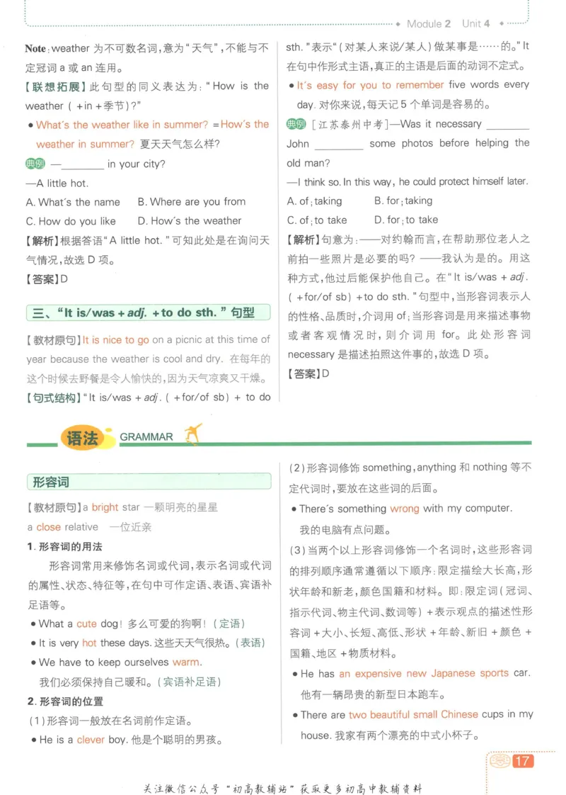 初中必刷题七年级上册英语沪教牛津版狂K重点_2026沪教牛津版英语_03(1).2英语-沪教版-上下两册