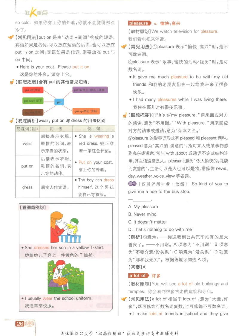 初中必刷题七年级上册英语沪教牛津版狂K重点_2026沪教牛津版英语_03(1).2英语-沪教版-上下两册