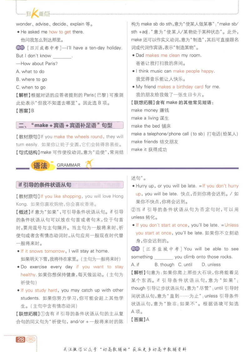 初中必刷题七年级上册英语沪教牛津版狂K重点_2026沪教牛津版英语_03(1).2英语-沪教版-上下两册