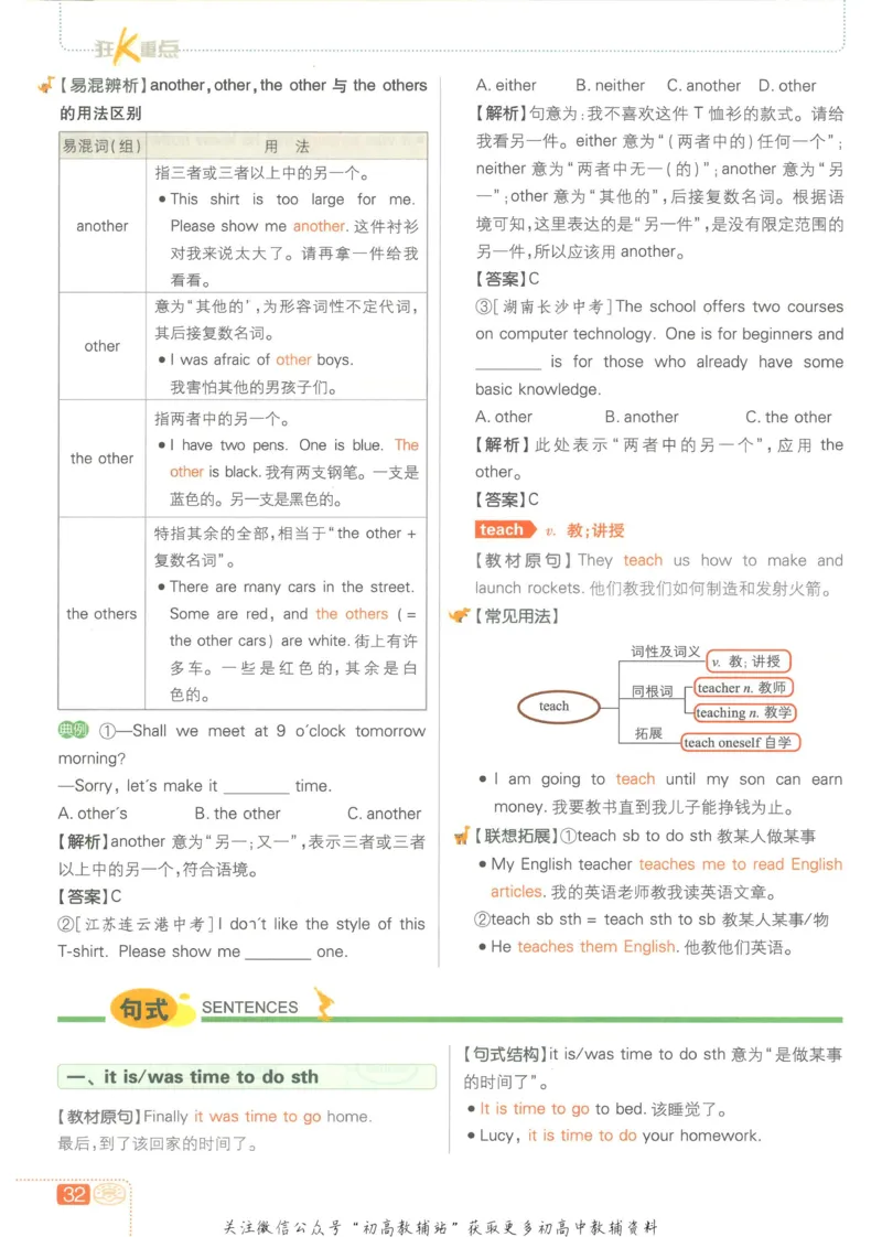 初中必刷题七年级上册英语沪教牛津版狂K重点_2026沪教牛津版英语_03(1).2英语-沪教版-上下两册