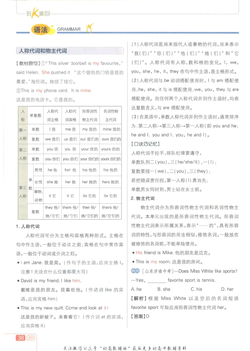 初中必刷题七年级上册英语沪教牛津版狂K重点_2026沪教牛津版英语_03(1).2英语-沪教版-上下两册