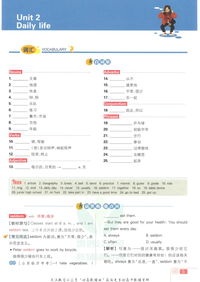 初中必刷题七年级上册英语沪教牛津版狂K重点_2026沪教牛津版英语_03(1).2英语-沪教版-上下两册
