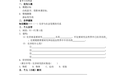 绪言教学案_初中化学_01.人教版初中化学_01.初中化学课件PPT--教案--试题_初中化学全套_化学教案_化学：人教版九年级上册导学案（3套33份）