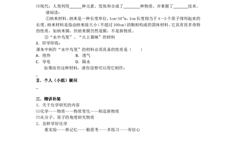 绪言教学案_初中化学_01.人教版初中化学_01.初中化学课件PPT--教案--试题_初中化学全套_化学教案_化学：人教版九年级上册导学案（3套33份）