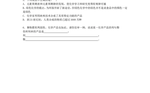 绪言教学案_初中化学_01.人教版初中化学_01.初中化学课件PPT--教案--试题_初中化学全套_化学教案_化学：人教版九年级上册导学案（3套33份）