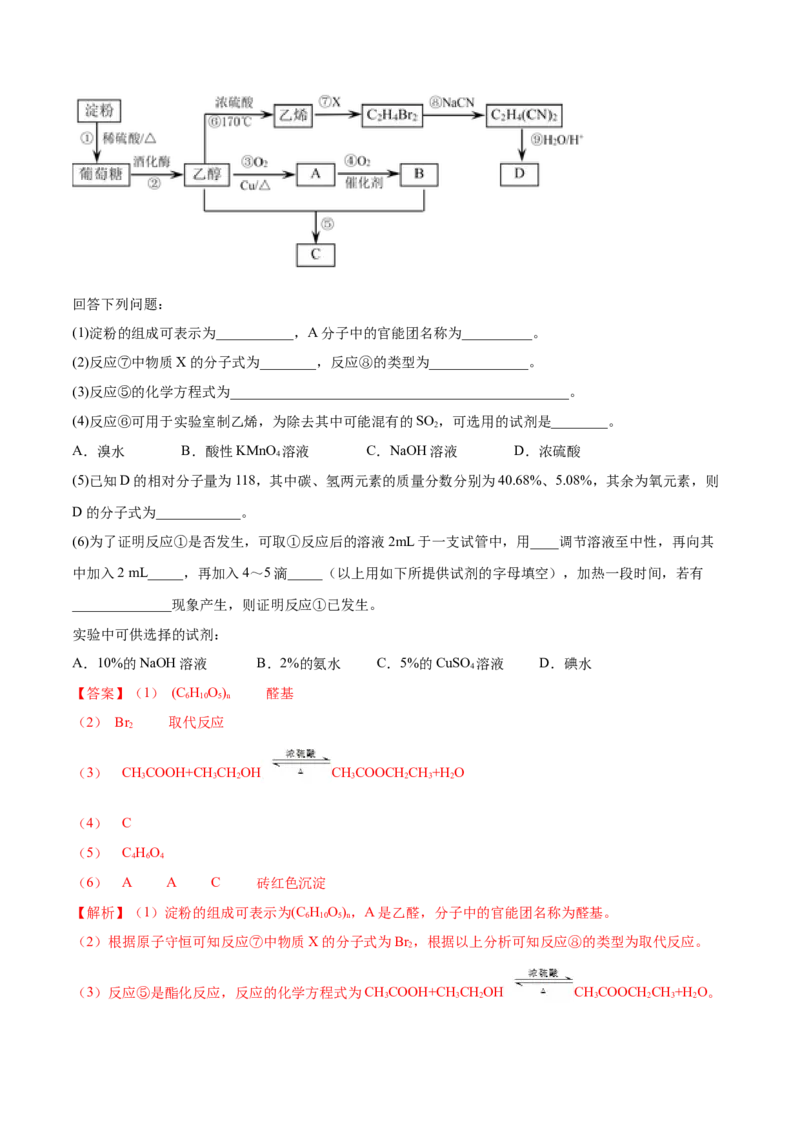 第四章章末测试（提升）（人教版2019选择性必修3）（解析版）_高化_595801221724高中化学新人教版选择性必修一二三电子版教案PPT课件高中试卷_选择性必修3册（人教版）_专项练习