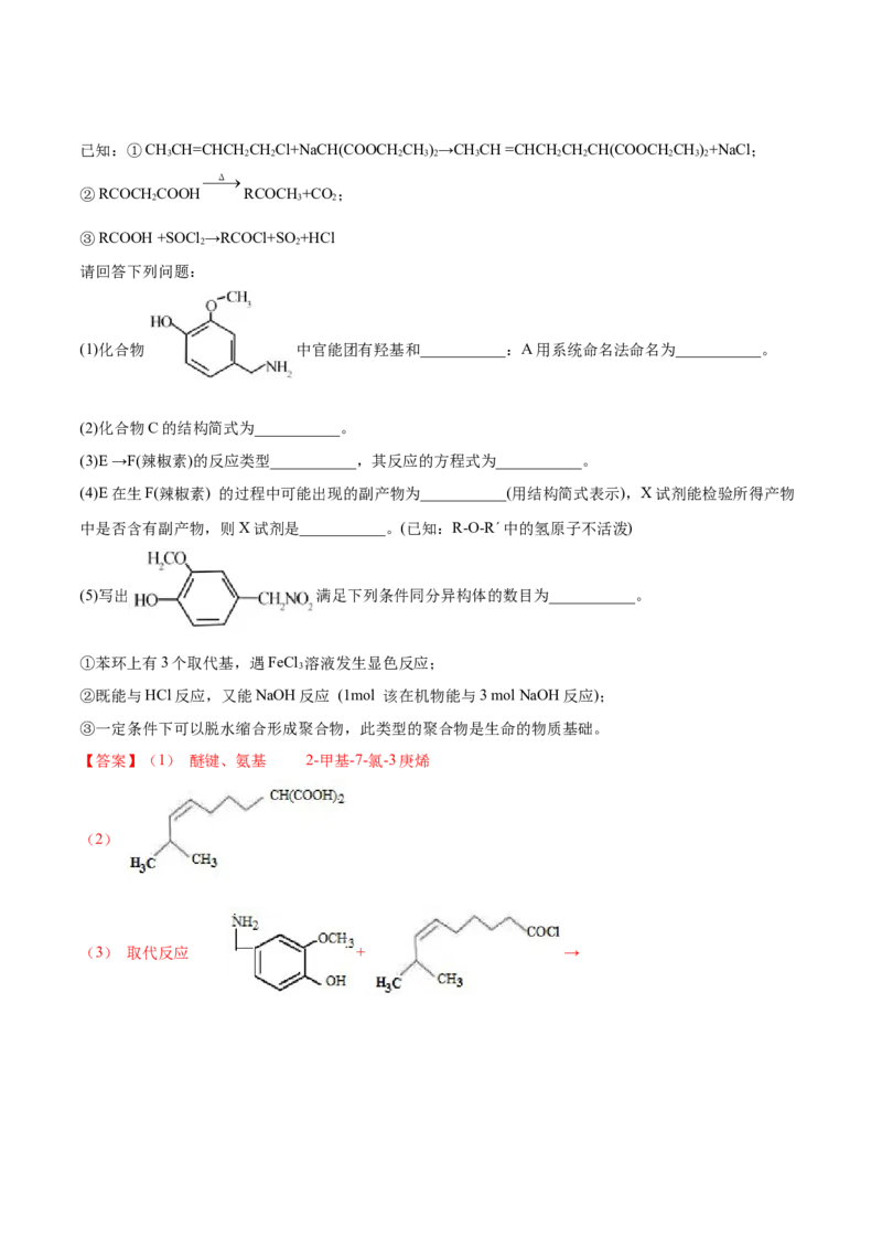 第四章章末测试（提升）（人教版2019选择性必修3）（解析版）_高化_595801221724高中化学新人教版选择性必修一二三电子版教案PPT课件高中试卷_选择性必修3册（人教版）_专项练习