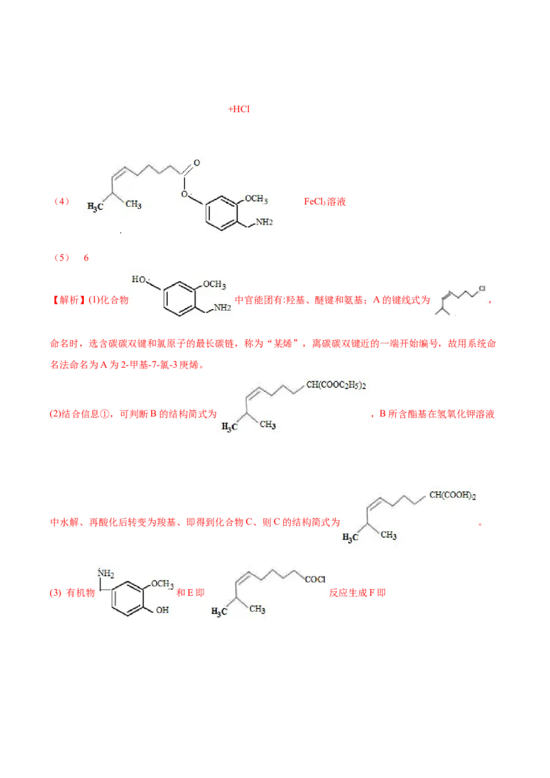 第四章章末测试（提升）（人教版2019选择性必修3）（解析版）_高化_595801221724高中化学新人教版选择性必修一二三电子版教案PPT课件高中试卷_选择性必修3册（人教版）_专项练习