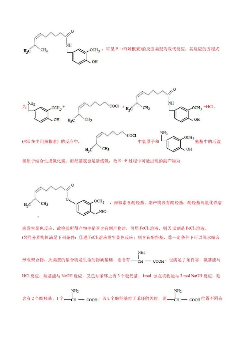 第四章章末测试（提升）（人教版2019选择性必修3）（解析版）_高化_595801221724高中化学新人教版选择性必修一二三电子版教案PPT课件高中试卷_选择性必修3册（人教版）_专项练习