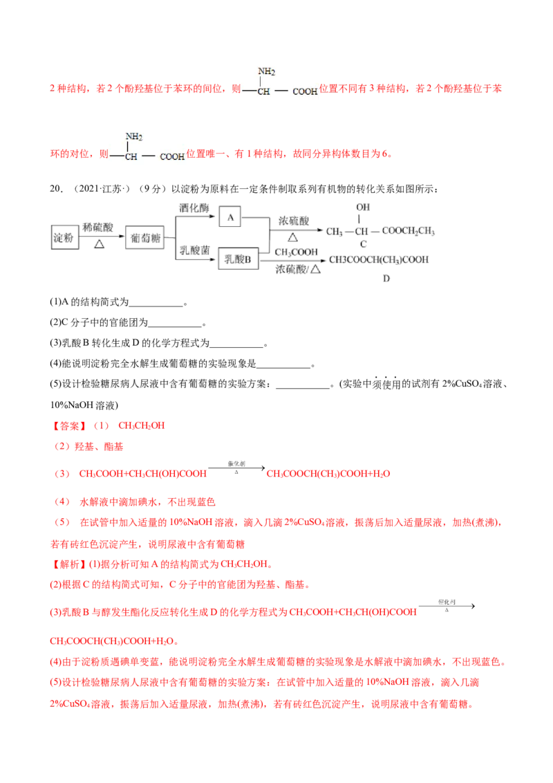 第四章章末测试（提升）（人教版2019选择性必修3）（解析版）_高化_595801221724高中化学新人教版选择性必修一二三电子版教案PPT课件高中试卷_选择性必修3册（人教版）_专项练习