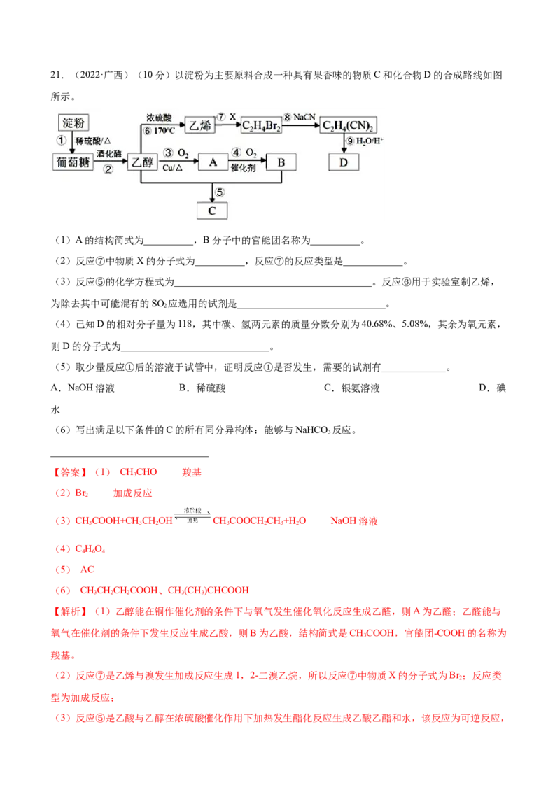 第四章章末测试（提升）（人教版2019选择性必修3）（解析版）_高化_595801221724高中化学新人教版选择性必修一二三电子版教案PPT课件高中试卷_选择性必修3册（人教版）_专项练习