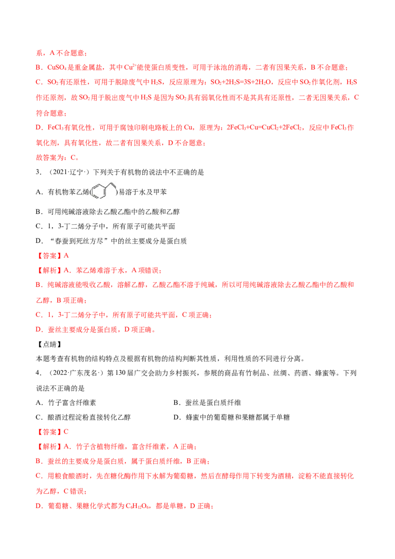 第四章章末测试（提升）（人教版2019选择性必修3）（解析版）_高化_595801221724高中化学新人教版选择性必修一二三电子版教案PPT课件高中试卷_选择性必修3册（人教版）_专项练习