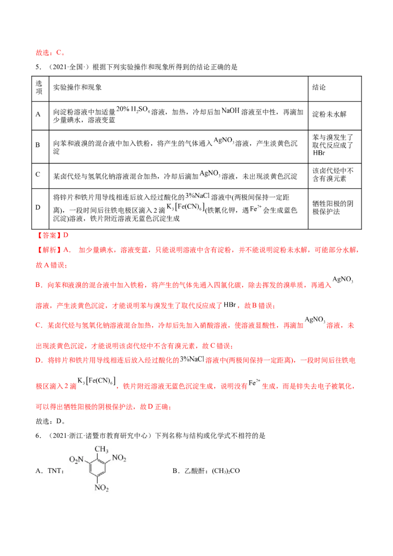 第四章章末测试（提升）（人教版2019选择性必修3）（解析版）_高化_595801221724高中化学新人教版选择性必修一二三电子版教案PPT课件高中试卷_选择性必修3册（人教版）_专项练习