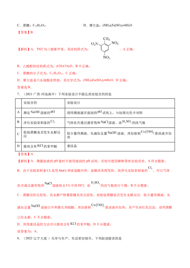 第四章章末测试（提升）（人教版2019选择性必修3）（解析版）_高化_595801221724高中化学新人教版选择性必修一二三电子版教案PPT课件高中试卷_选择性必修3册（人教版）_专项练习