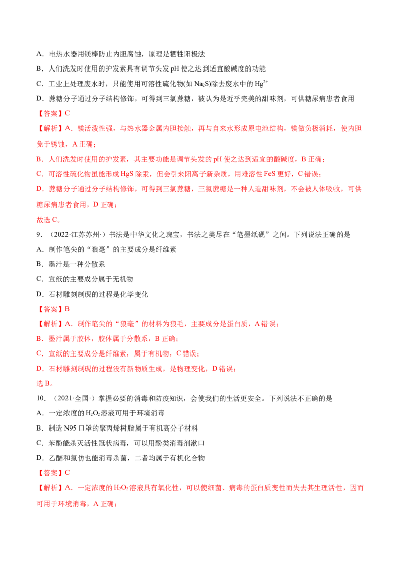 第四章章末测试（提升）（人教版2019选择性必修3）（解析版）_高化_595801221724高中化学新人教版选择性必修一二三电子版教案PPT课件高中试卷_选择性必修3册（人教版）_专项练习