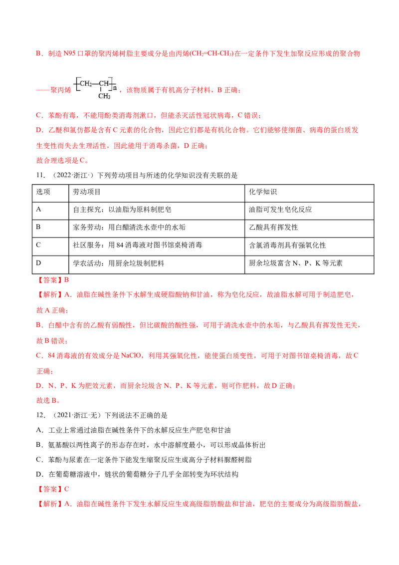 第四章章末测试（提升）（人教版2019选择性必修3）（解析版）_高化_595801221724高中化学新人教版选择性必修一二三电子版教案PPT课件高中试卷_选择性必修3册（人教版）_专项练习