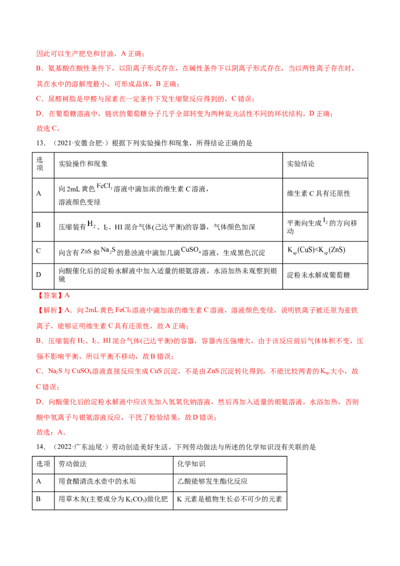 第四章章末测试（提升）（人教版2019选择性必修3）（解析版）_高化_595801221724高中化学新人教版选择性必修一二三电子版教案PPT课件高中试卷_选择性必修3册（人教版）_专项练习