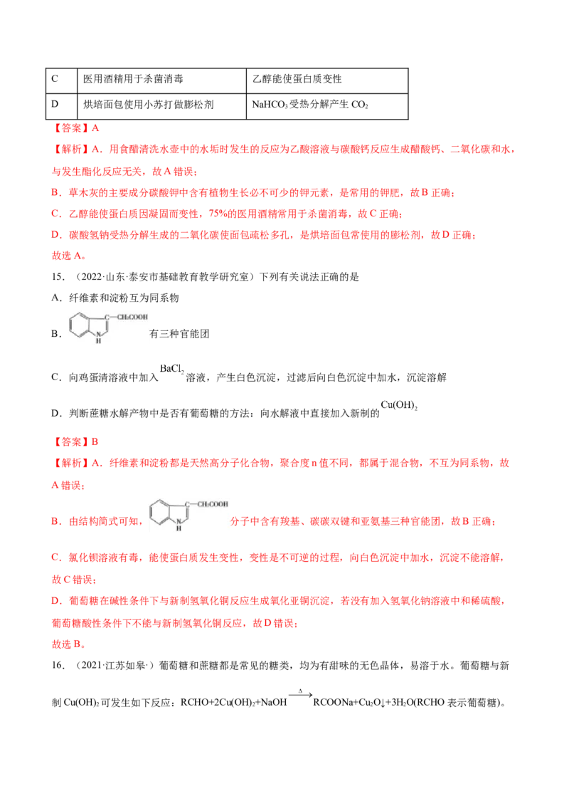 第四章章末测试（提升）（人教版2019选择性必修3）（解析版）_高化_595801221724高中化学新人教版选择性必修一二三电子版教案PPT课件高中试卷_选择性必修3册（人教版）_专项练习