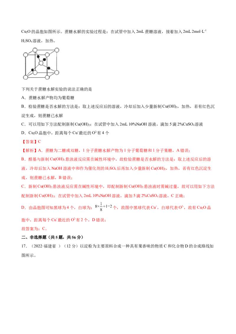 第四章章末测试（提升）（人教版2019选择性必修3）（解析版）_高化_595801221724高中化学新人教版选择性必修一二三电子版教案PPT课件高中试卷_选择性必修3册（人教版）_专项练习