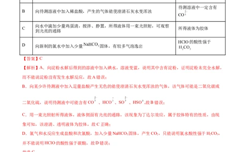 第四章章末测试（提升）（人教版2019选择性必修3）（解析版）_高化_595801221724高中化学新人教版选择性必修一二三电子版教案PPT课件高中试卷_选择性必修3册（人教版）_专项练习