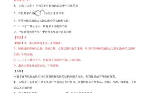 第四章章末测试（提升）（人教版2019选择性必修3）（解析版）_高化_595801221724高中化学新人教版选择性必修一二三电子版教案PPT课件高中试卷_选择性必修3册（人教版）_专项练习