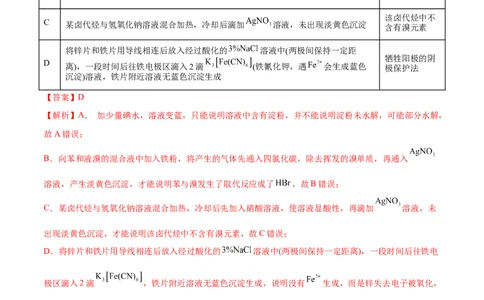 第四章章末测试（提升）（人教版2019选择性必修3）（解析版）_高化_595801221724高中化学新人教版选择性必修一二三电子版教案PPT课件高中试卷_选择性必修3册（人教版）_专项练习