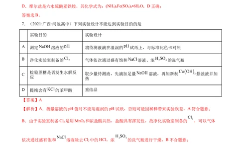 第四章章末测试（提升）（人教版2019选择性必修3）（解析版）_高化_595801221724高中化学新人教版选择性必修一二三电子版教案PPT课件高中试卷_选择性必修3册（人教版）_专项练习
