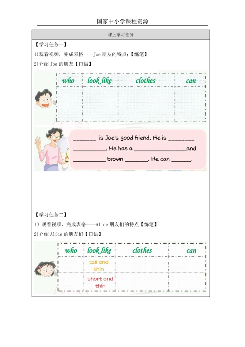 13Unit5Period1_学习任务单_26春四年级上下册人教版_四上英语合集人教版PEP英语四年级上册新教材（教学视频+课件+动画+音频+练习+教案）_17练习资料_小学英语（预习复习资料大礼包）_85