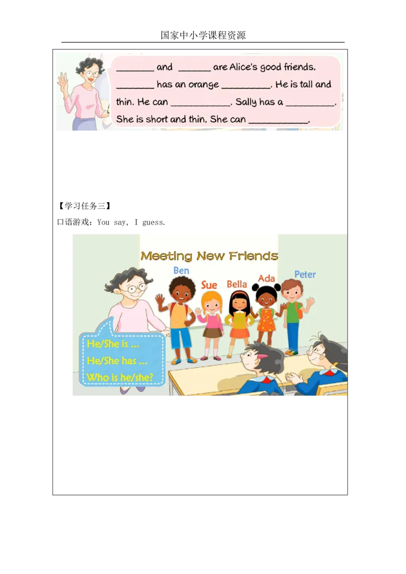 13Unit5Period1_学习任务单_26春四年级上下册人教版_四上英语合集人教版PEP英语四年级上册新教材（教学视频+课件+动画+音频+练习+教案）_17练习资料_小学英语（预习复习资料大礼包）_85