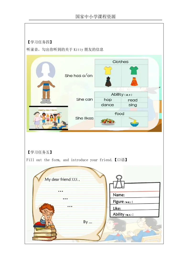 13Unit5Period1_学习任务单_26春四年级上下册人教版_四上英语合集人教版PEP英语四年级上册新教材（教学视频+课件+动画+音频+练习+教案）_17练习资料_小学英语（预习复习资料大礼包）_85