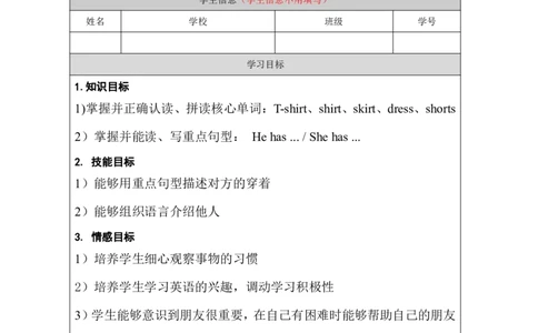 13Unit5Period1_学习任务单_26春四年级上下册人教版_四上英语合集人教版PEP英语四年级上册新教材（教学视频+课件+动画+音频+练习+教案）_17练习资料_小学英语（预习复习资料大礼包）_85