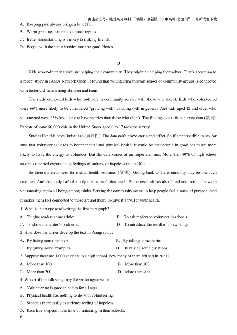 03-人与社会(一)&mdash;社会服务与人际沟通(B卷)(原卷版)_02中考总复习（2026版更新中）_03-英语-中考总复习_2024年中考复习资料_三轮复习_2024年中考英语新课标话题考前冲刺题型综合突破