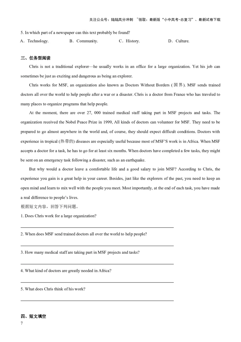 03-人与社会(一)&mdash;社会服务与人际沟通(B卷)(原卷版)_02中考总复习（2026版更新中）_03-英语-中考总复习_2024年中考复习资料_三轮复习_2024年中考英语新课标话题考前冲刺题型综合突破